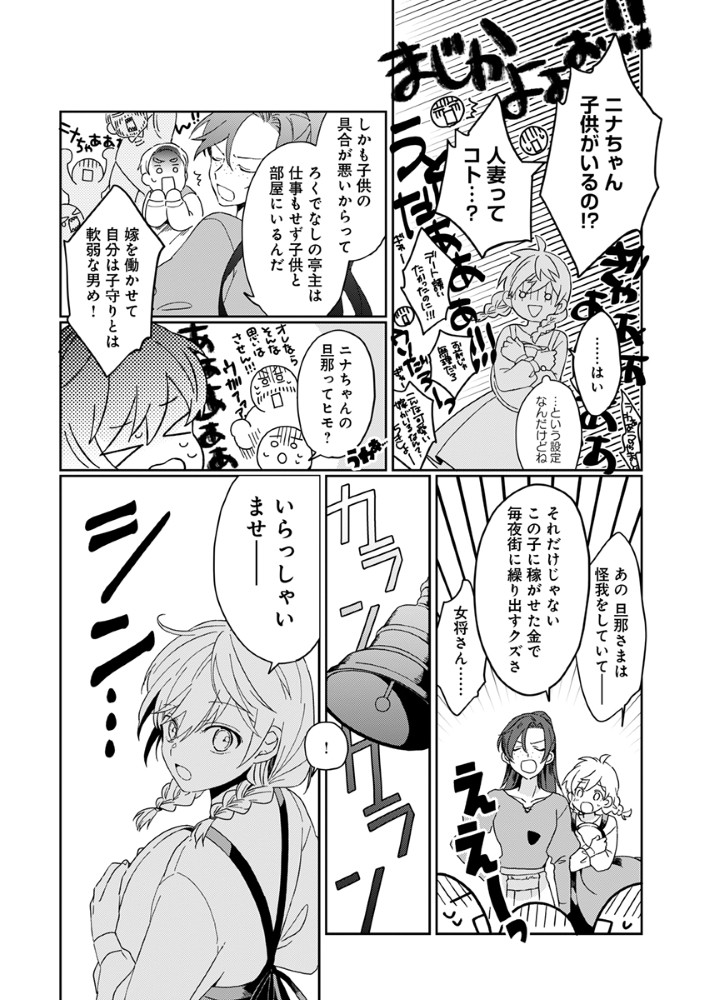 Shinikake Otome ga Mitsuketa Shiawase Chapter 3 14ページ