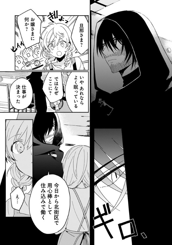 Shinikake Otome ga Mitsuketa Shiawase Chapter 3 15ページ