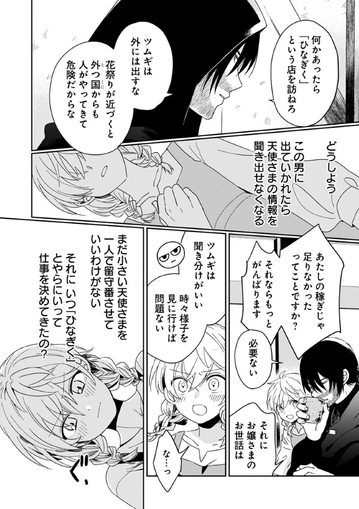 Shinikake Otome ga Mitsuketa Shiawase Chapter 3 16ページ