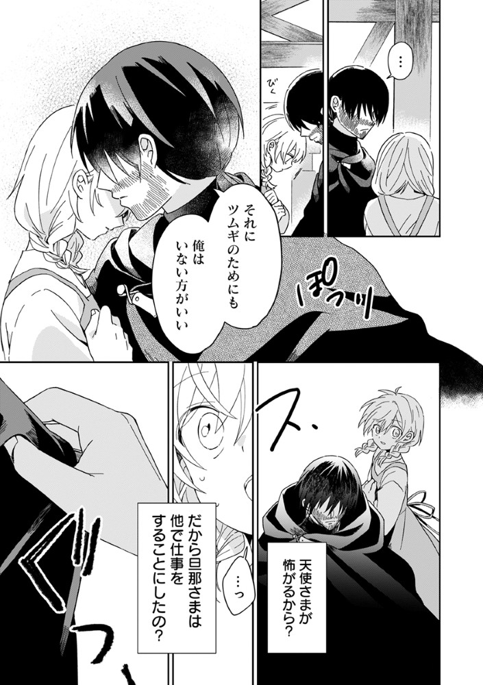 Shinikake Otome ga Mitsuketa Shiawase Chapter 3 17ページ