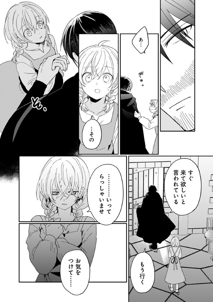 Shinikake Otome ga Mitsuketa Shiawase Chapter 3 18ページ