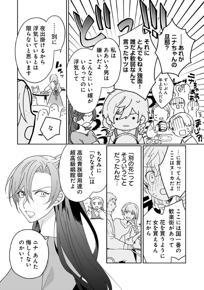 Shinikake Otome ga Mitsuketa Shiawase Chapter 3 19ページ