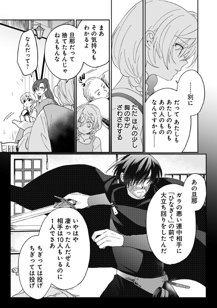 Shinikake Otome ga Mitsuketa Shiawase Chapter 3 20ページ