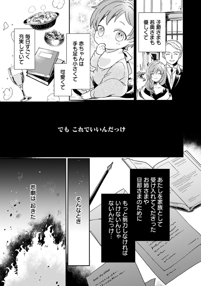 Shinikake Otome ga Mitsuketa Shiawase Chapter 3 3ページ