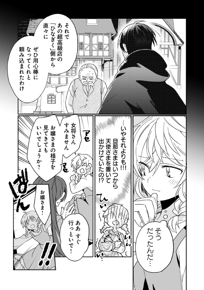 Shinikake Otome ga Mitsuketa Shiawase Chapter 3 21ページ