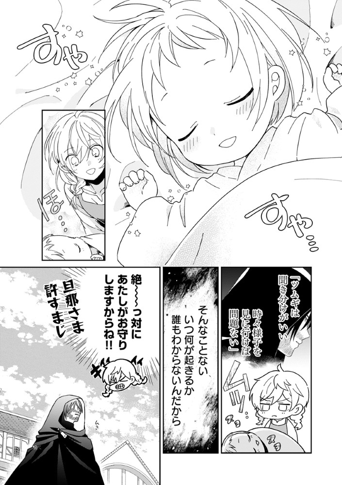 Shinikake Otome ga Mitsuketa Shiawase Chapter 3 22ページ