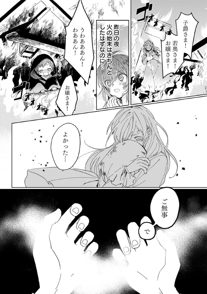 Shinikake Otome ga Mitsuketa Shiawase Chapter 3 4ページ