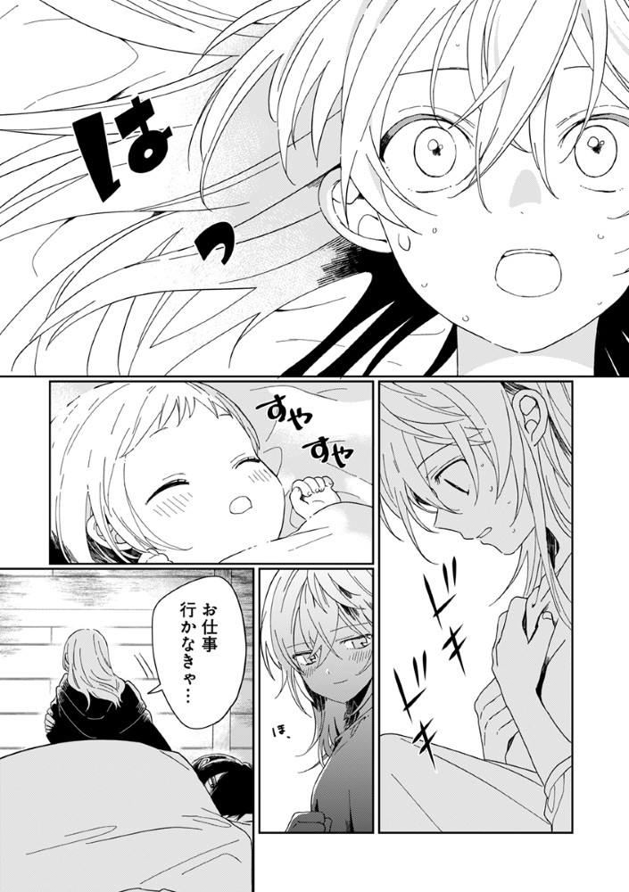 Shinikake Otome ga Mitsuketa Shiawase Chapter 3 6ページ