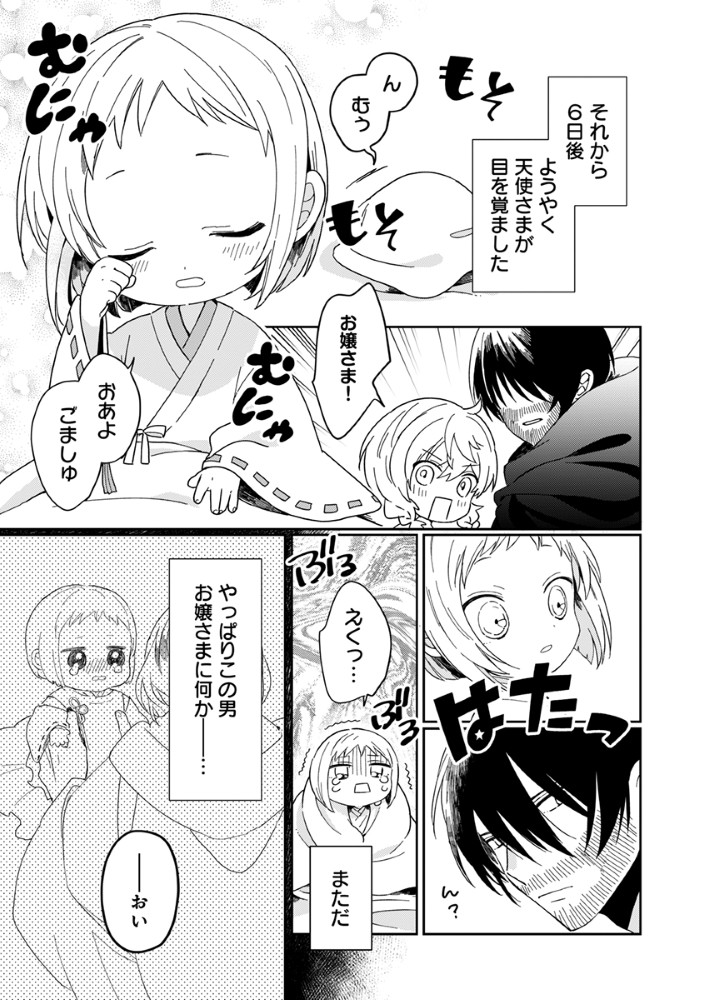 Shinikake Otome ga Mitsuketa Shiawase Chapter 3 7ページ
