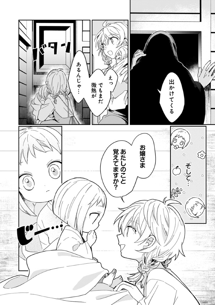 Shinikake Otome ga Mitsuketa Shiawase Chapter 3 8ページ