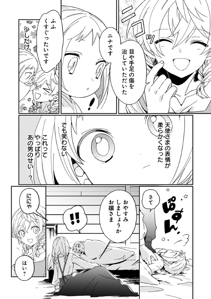 Shinikake Otome ga Mitsuketa Shiawase Chapter 3 9ページ