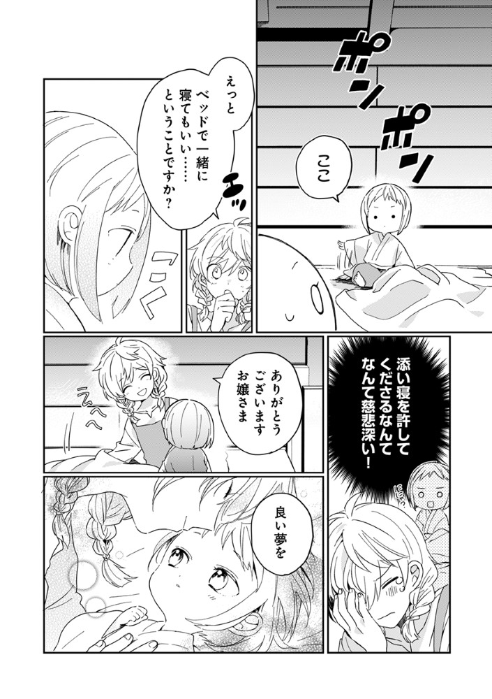Shinikake Otome ga Mitsuketa Shiawase Chapter 3 10ページ