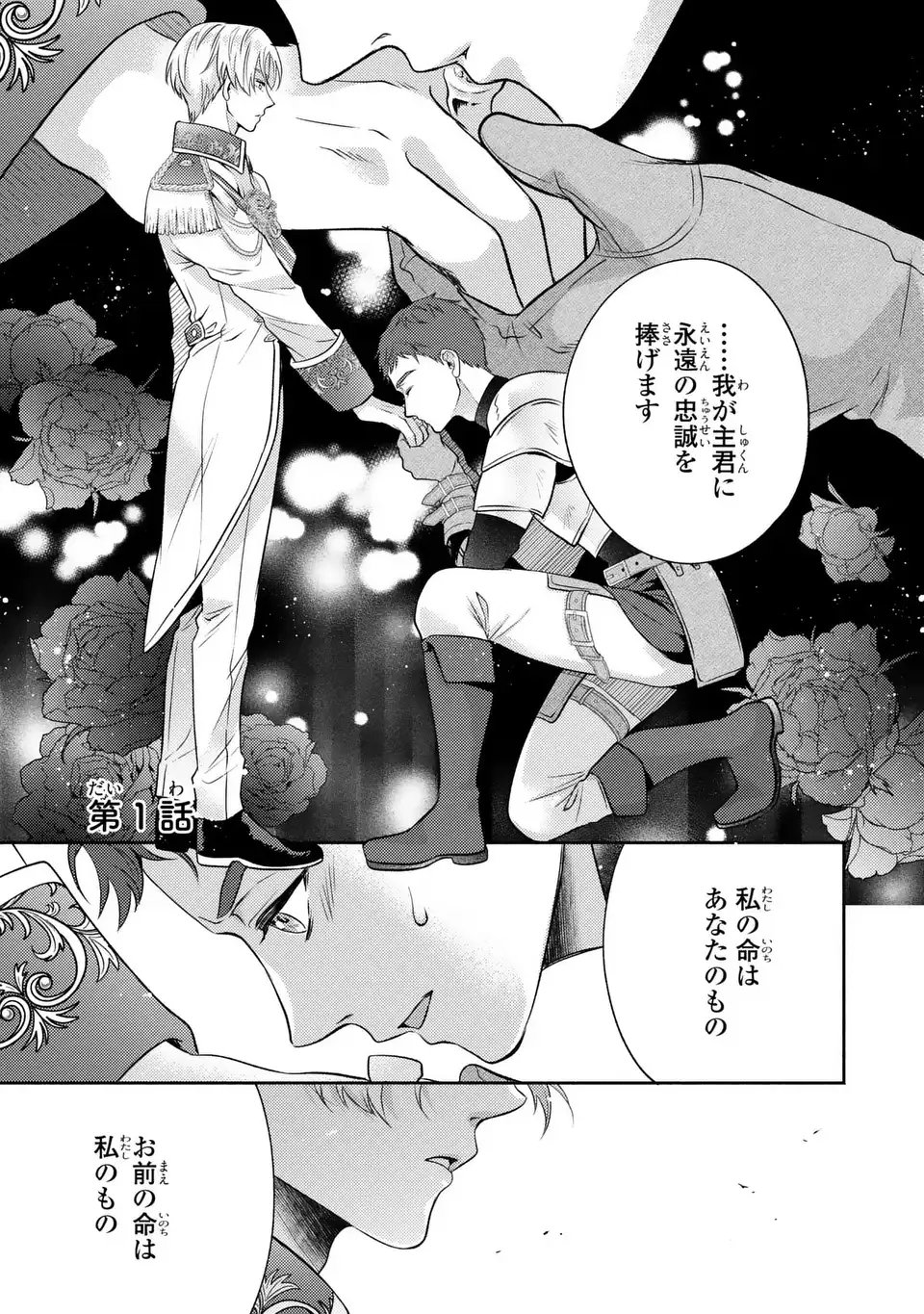 Ore no Imouto wa Akujou datta rashii Chapter 1 1ページ