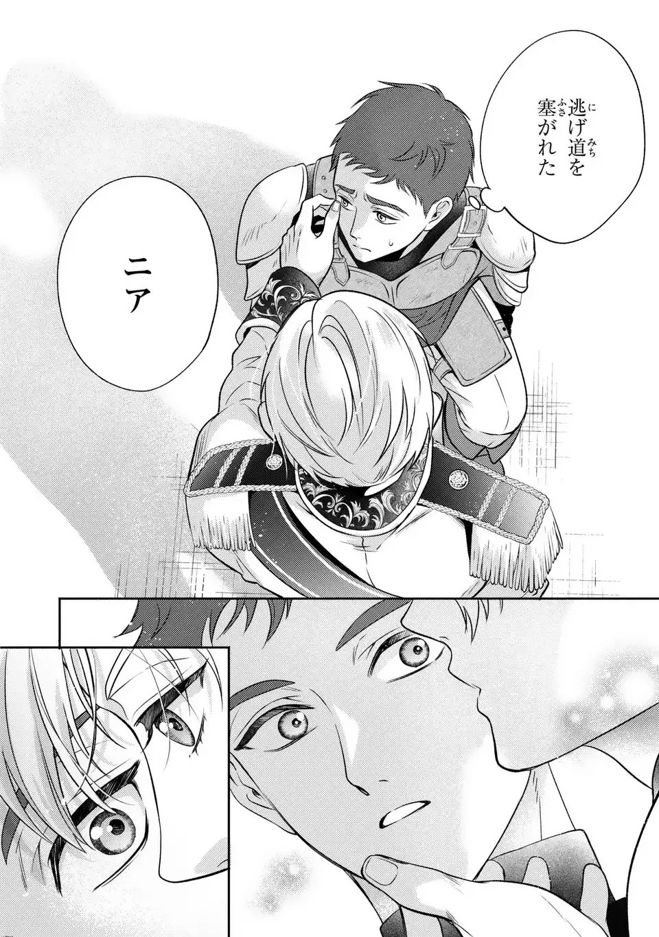 Ore no Imouto wa Akujou datta rashii Chapter 1 2ページ