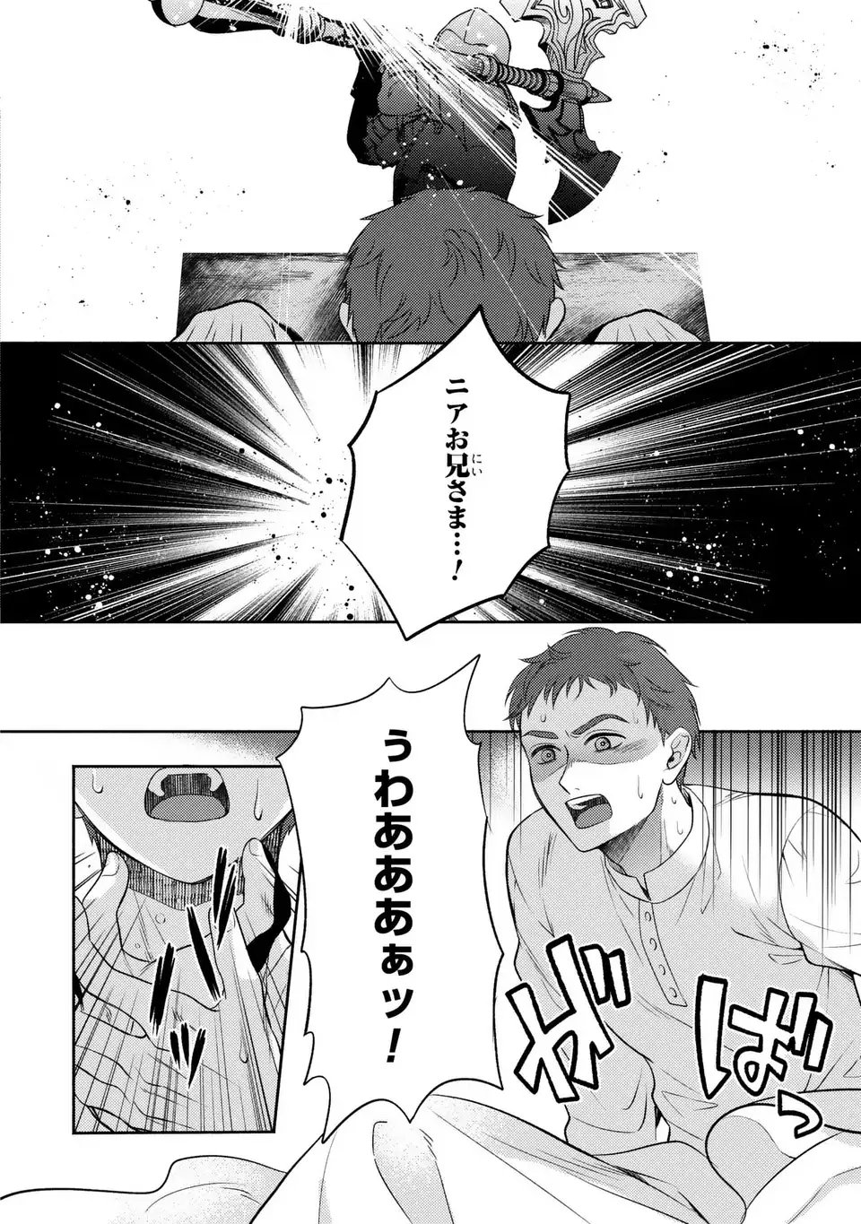 Ore no Imouto wa Akujou datta rashii Chapter 1 12ページ