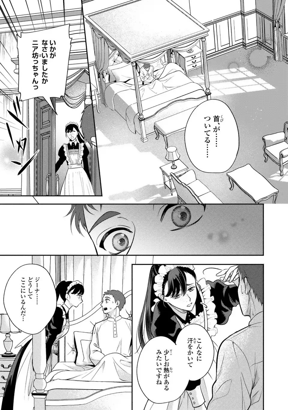 Ore no Imouto wa Akujou datta rashii Chapter 1 13ページ