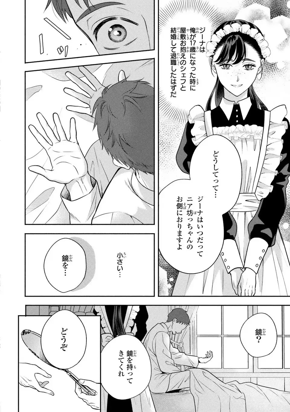 Ore no Imouto wa Akujou datta rashii Chapter 1 14ページ