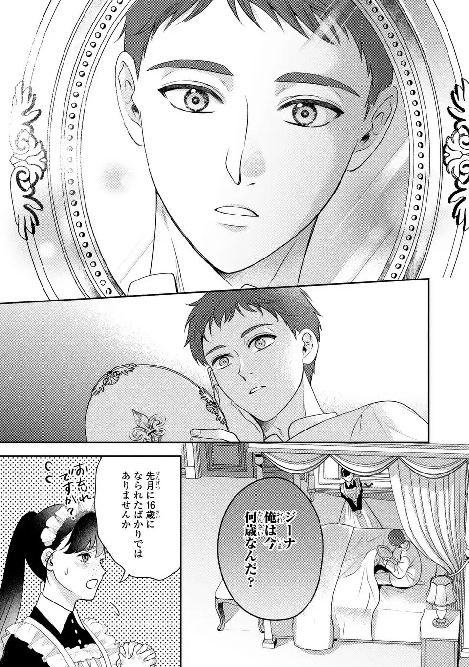 Ore no Imouto wa Akujou datta rashii Chapter 1 15ページ