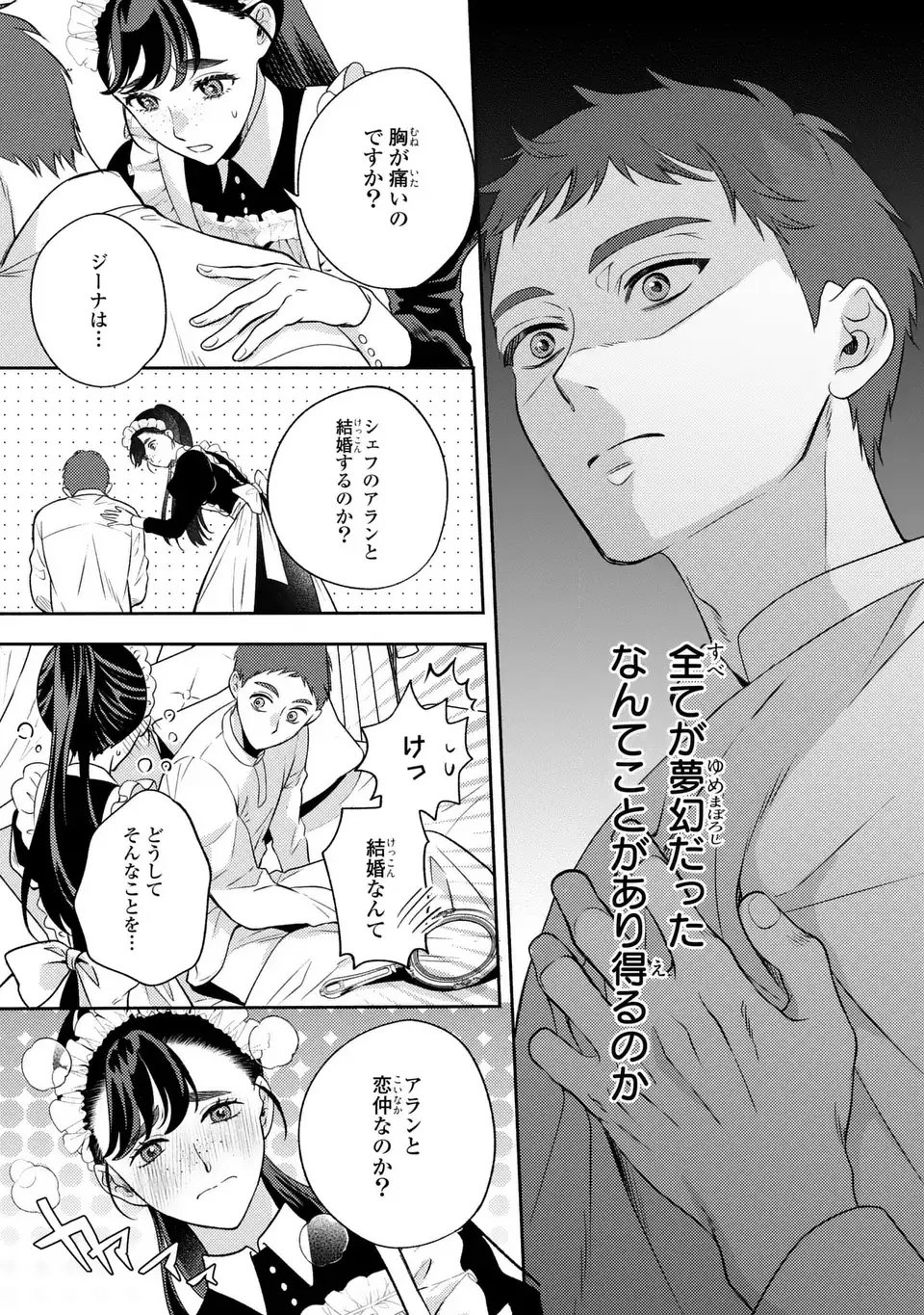 Ore no Imouto wa Akujou datta rashii Chapter 1 17ページ