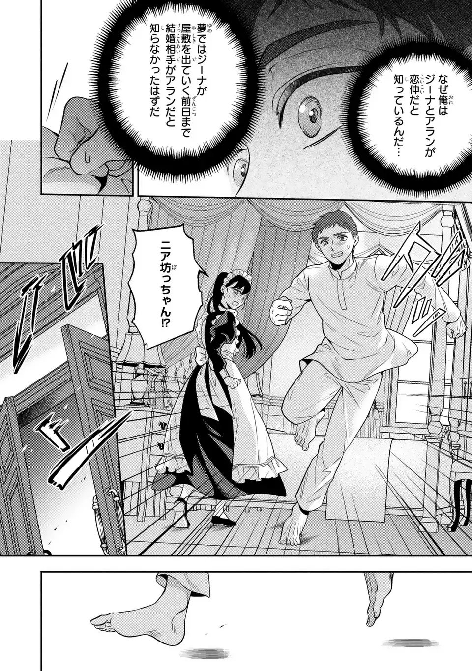 Ore no Imouto wa Akujou datta rashii Chapter 1 18ページ