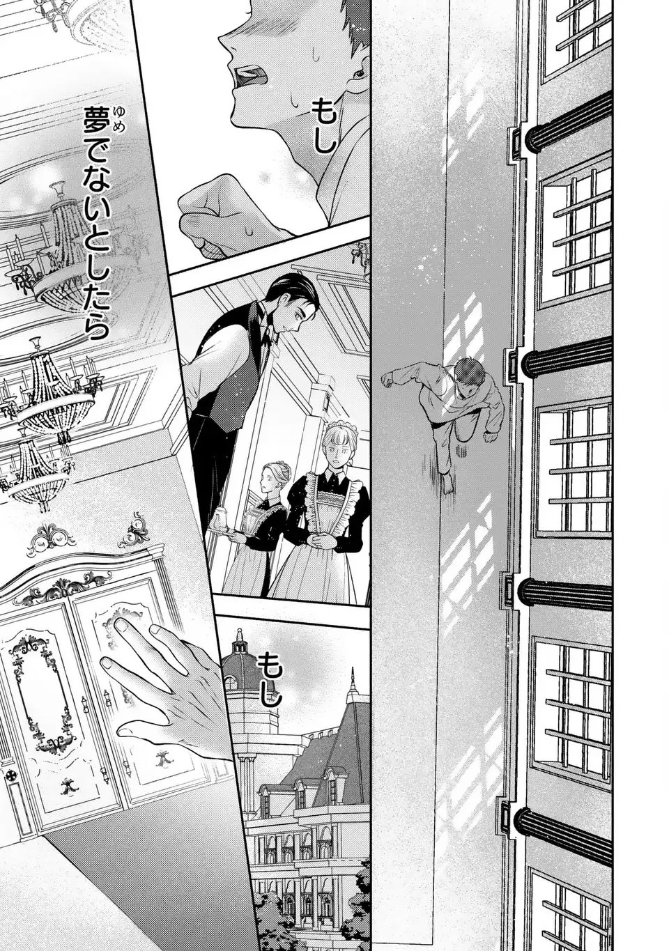 Ore no Imouto wa Akujou datta rashii Chapter 1 19ページ