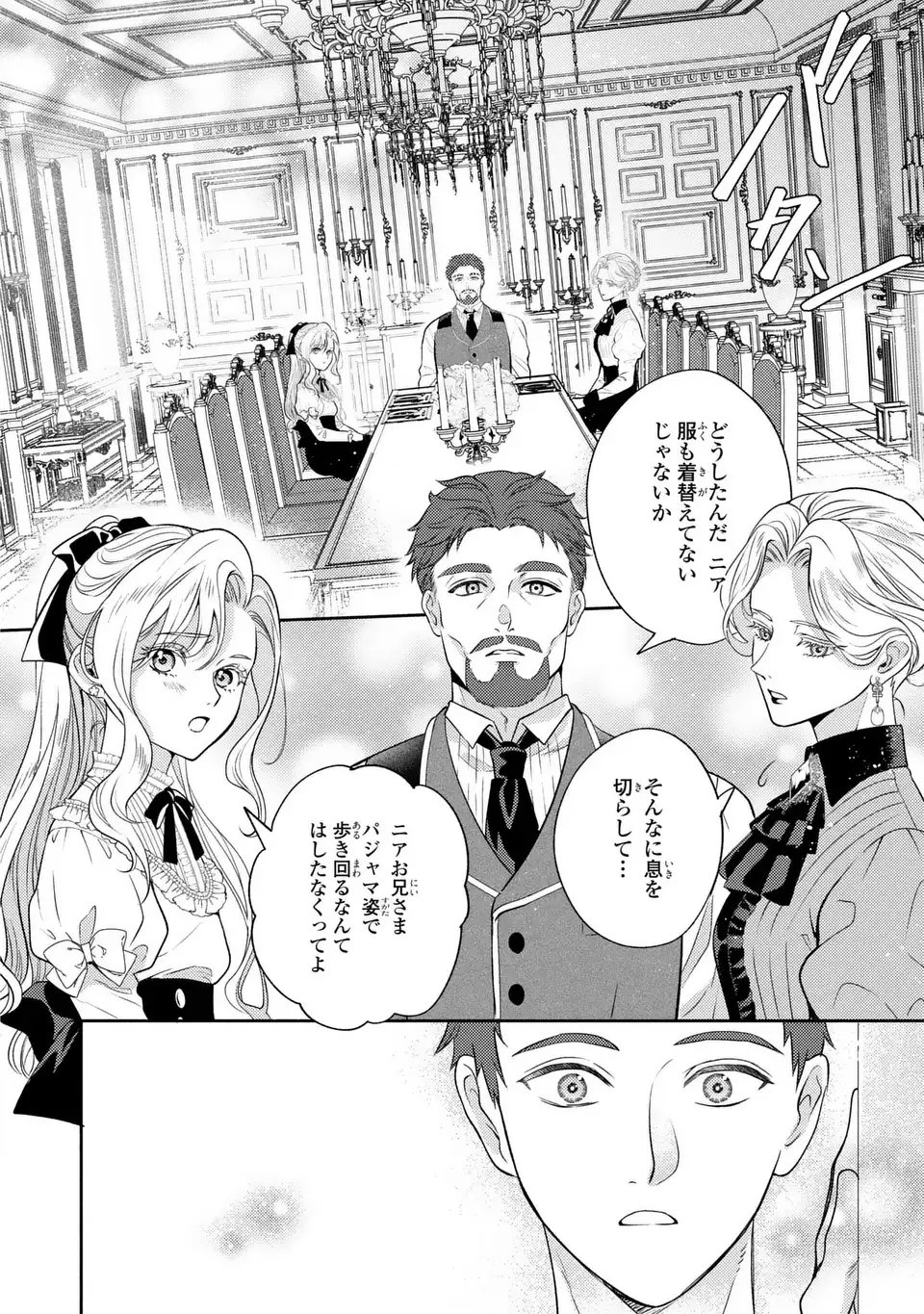 Ore no Imouto wa Akujou datta rashii Chapter 1 20ページ