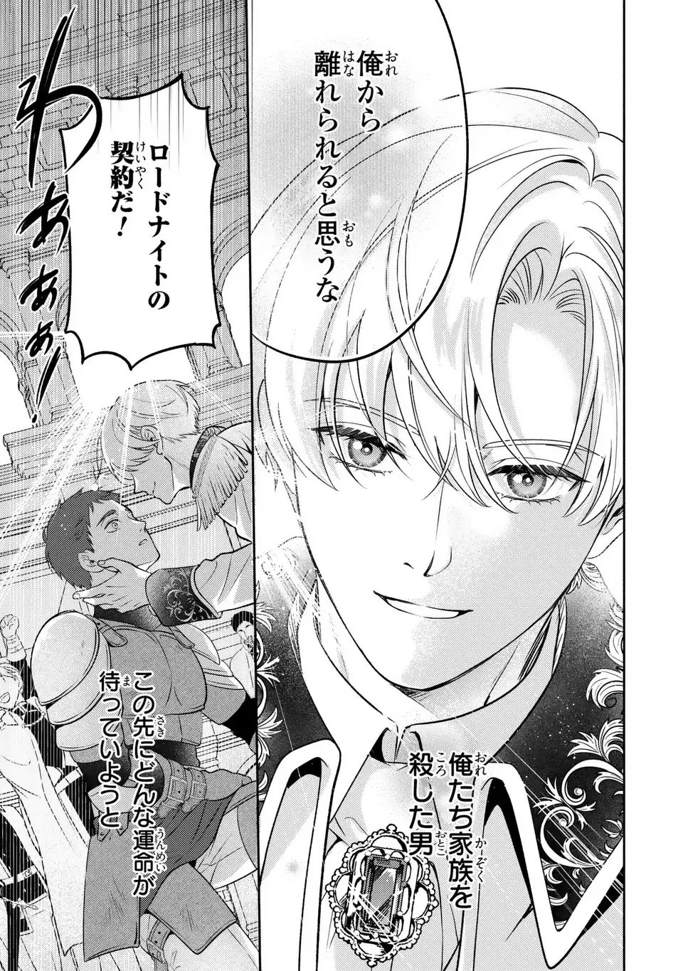 Ore no Imouto wa Akujou datta rashii Chapter 1 3ページ