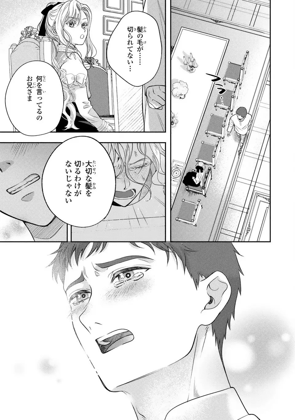Ore no Imouto wa Akujou datta rashii Chapter 1 21ページ