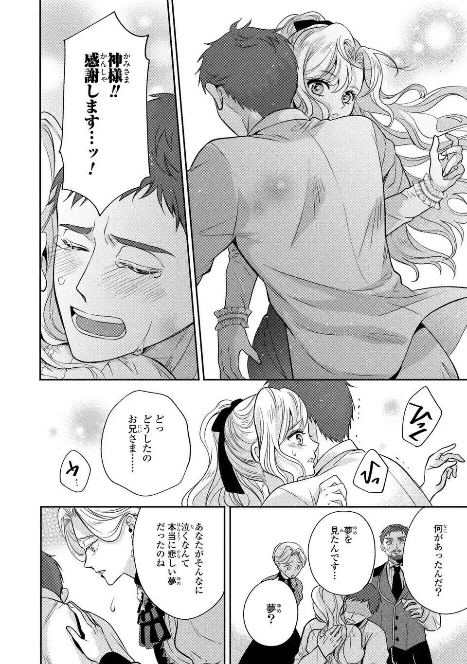 Ore no Imouto wa Akujou datta rashii Chapter 1 22ページ