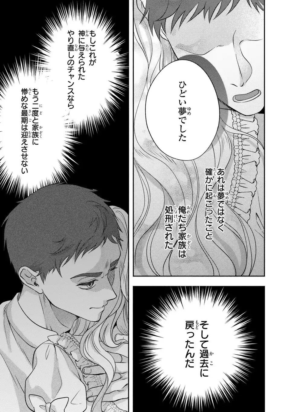 Ore no Imouto wa Akujou datta rashii Chapter 1 23ページ