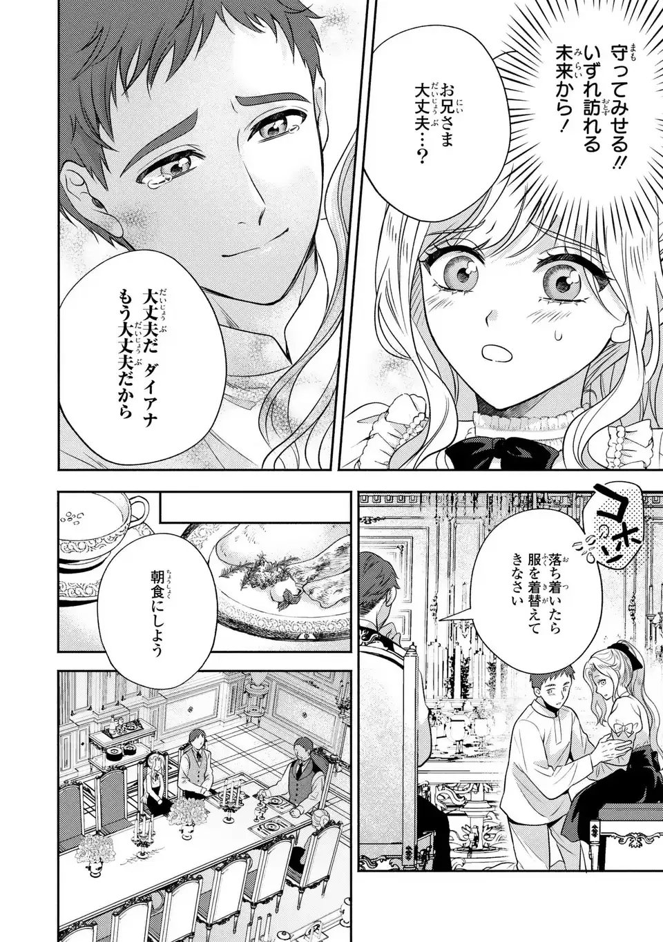 Ore no Imouto wa Akujou datta rashii Chapter 1 24ページ