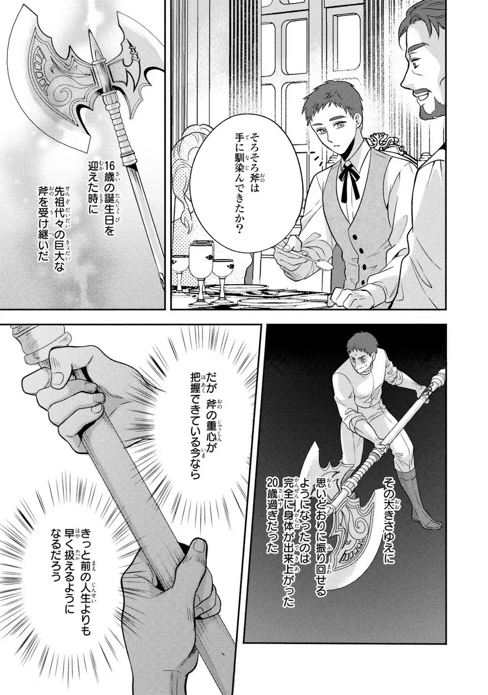 Ore no Imouto wa Akujou datta rashii Chapter 1 25ページ