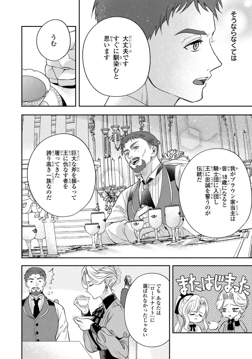 Ore no Imouto wa Akujou datta rashii Chapter 1 26ページ