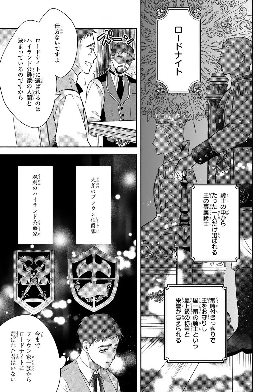 Ore no Imouto wa Akujou datta rashii Chapter 1 27ページ