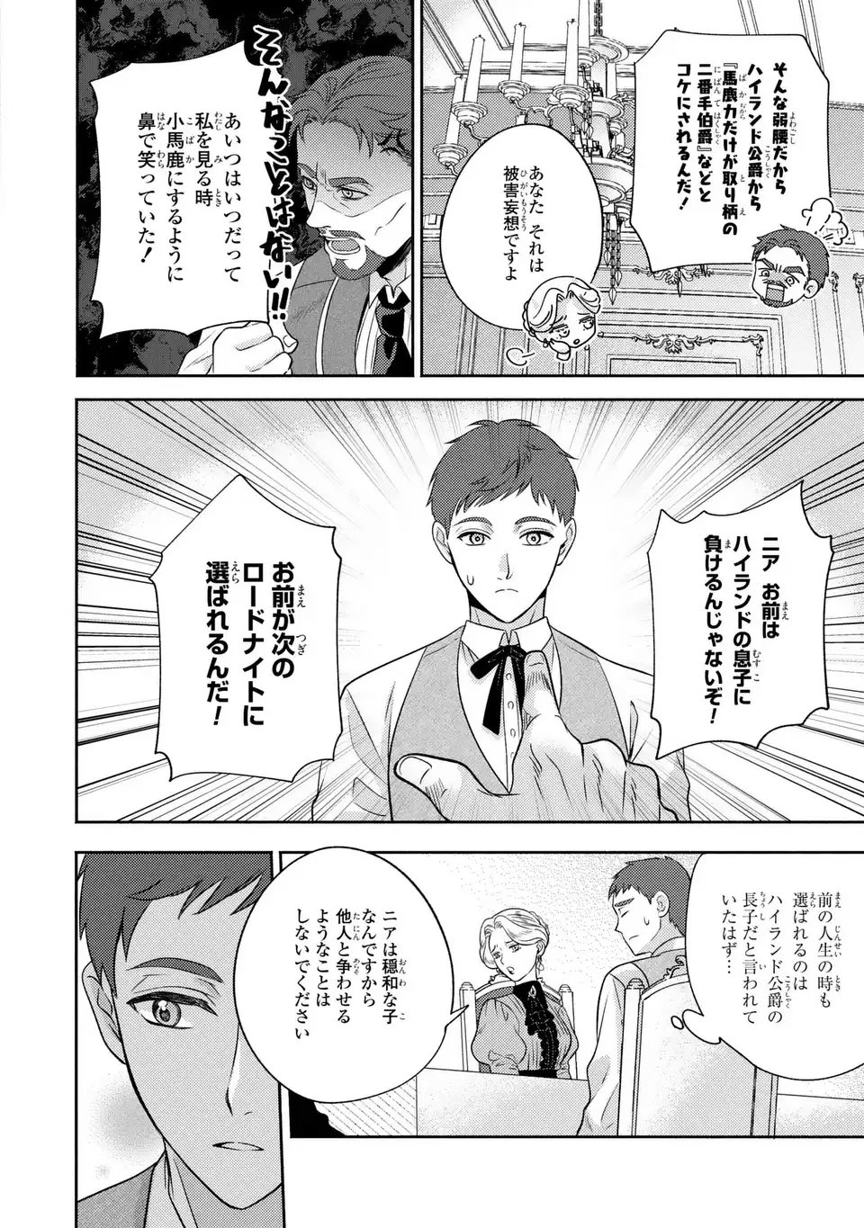 Ore no Imouto wa Akujou datta rashii Chapter 1 28ページ