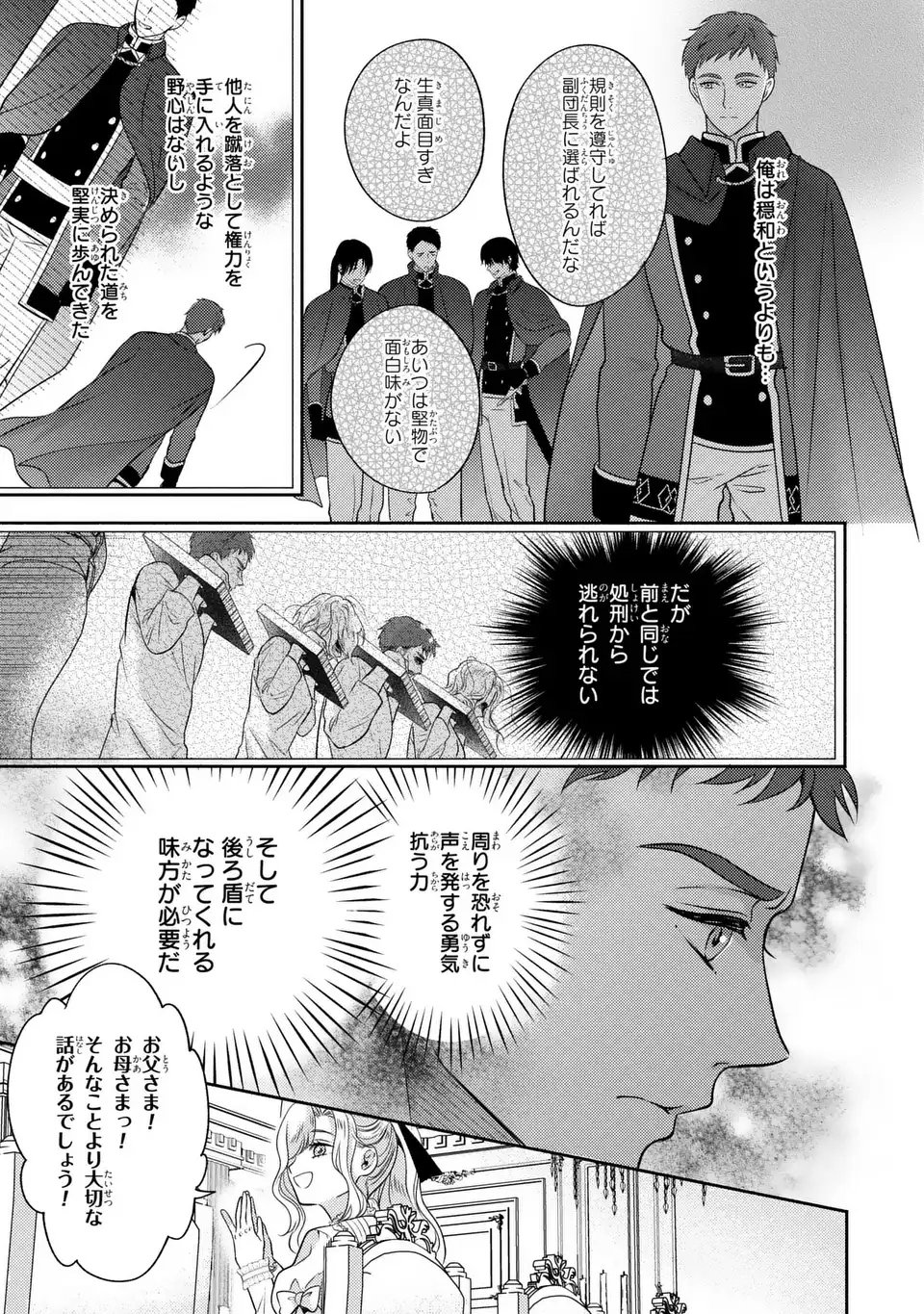 Ore no Imouto wa Akujou datta rashii Chapter 1 29ページ