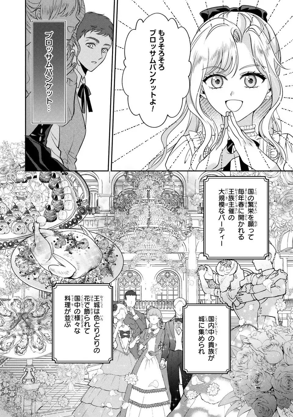 Ore no Imouto wa Akujou datta rashii Chapter 1 30ページ