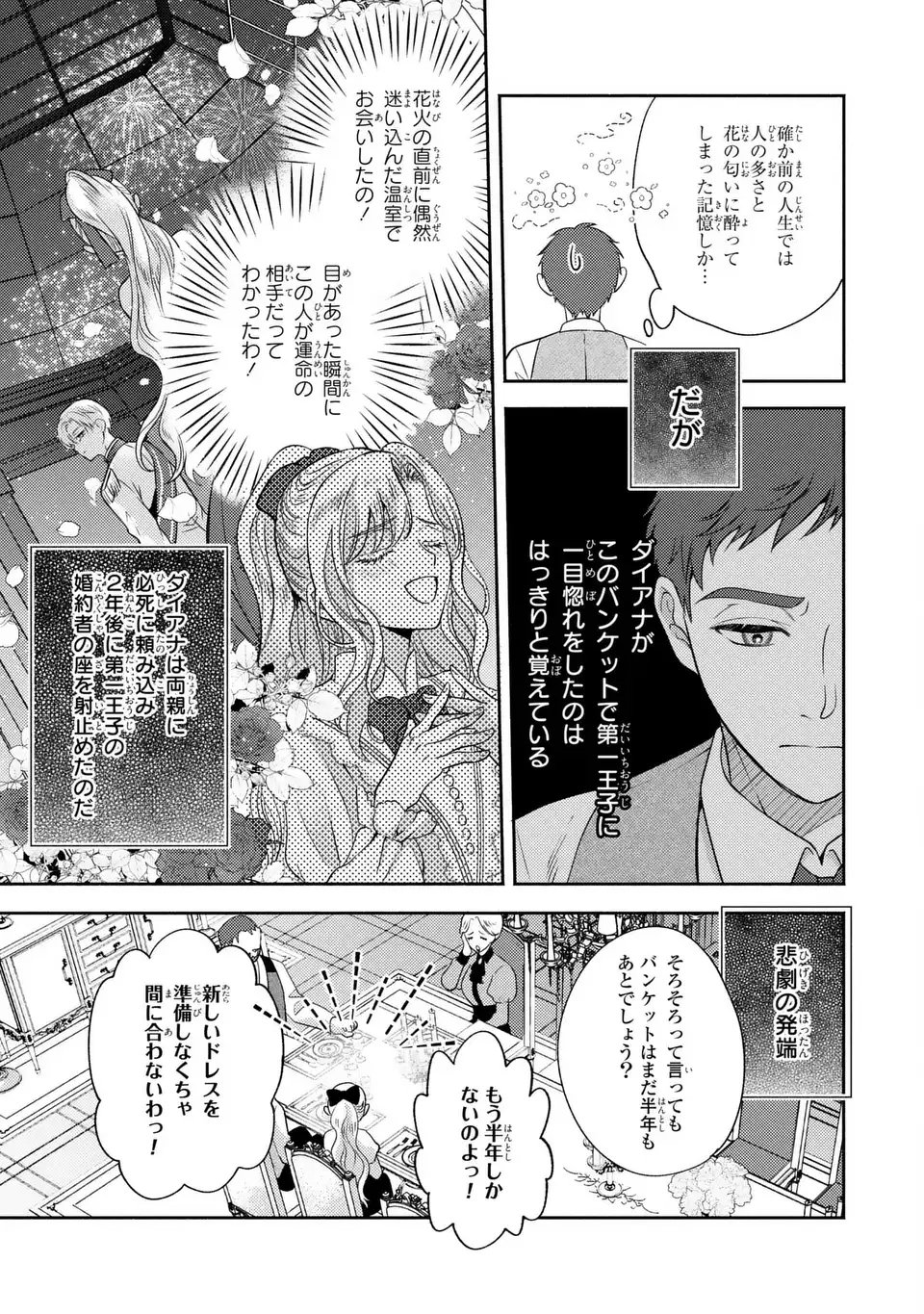 Ore no Imouto wa Akujou datta rashii Chapter 1 31ページ