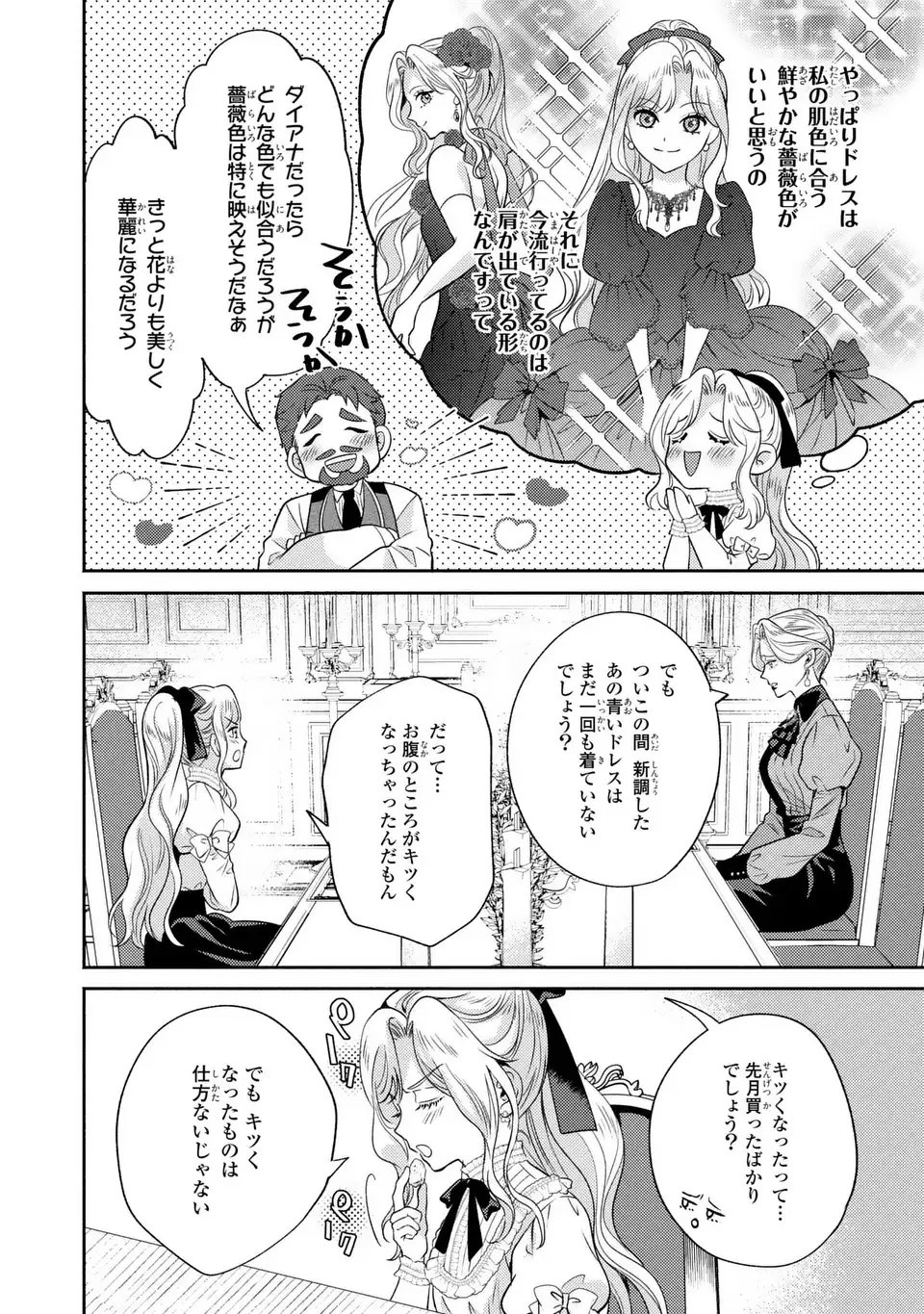 Ore no Imouto wa Akujou datta rashii Chapter 1 32ページ