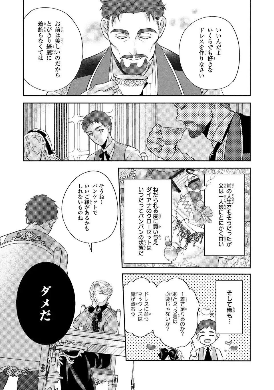 Ore no Imouto wa Akujou datta rashii Chapter 1 33ページ