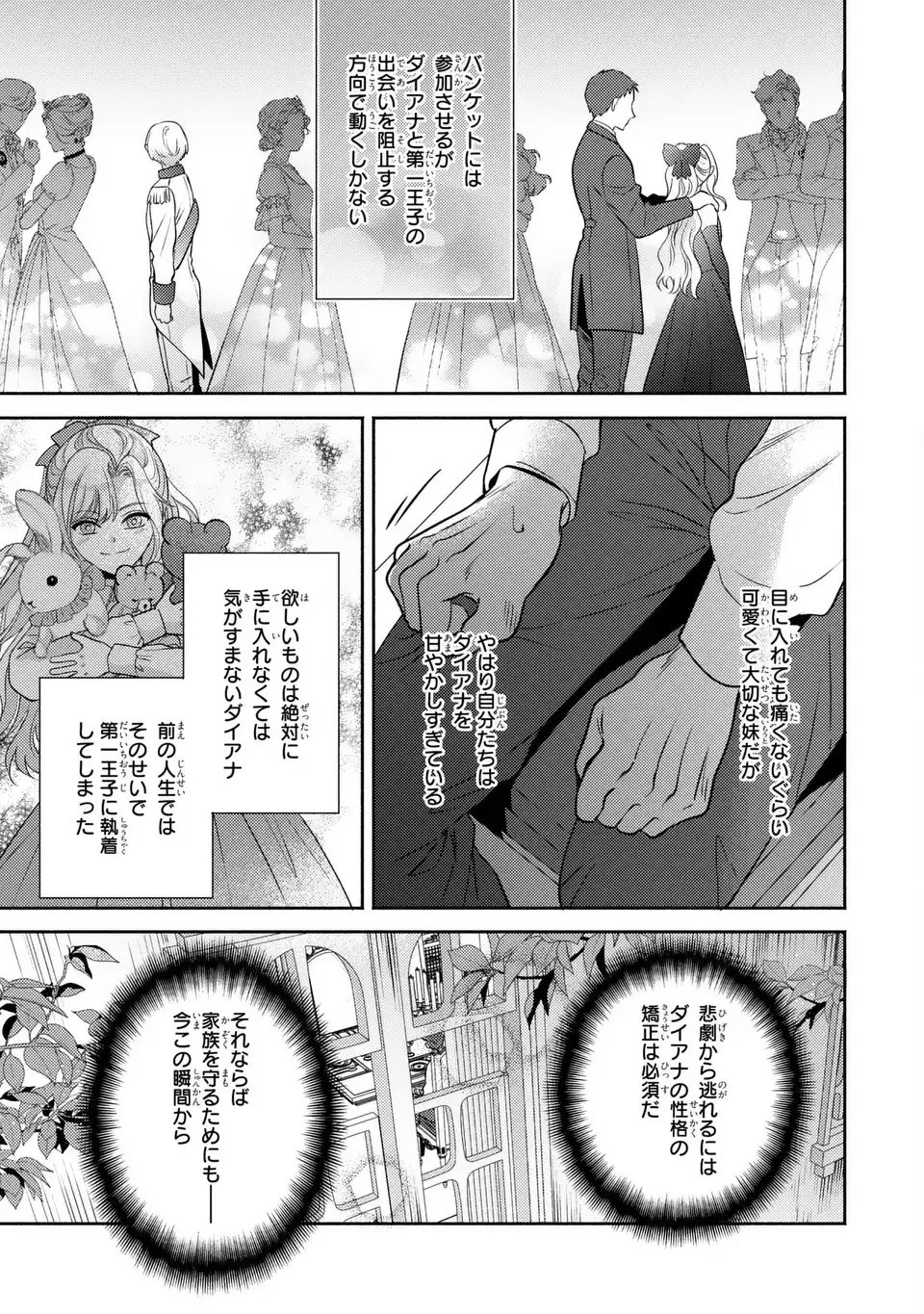 Ore no Imouto wa Akujou datta rashii Chapter 1 35ページ