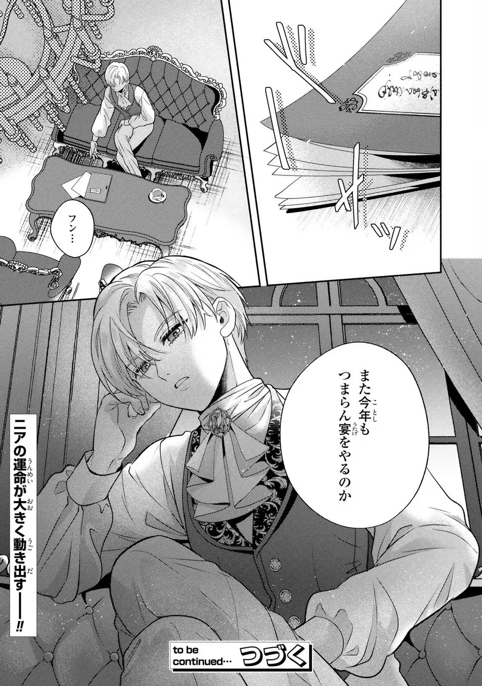 Ore no Imouto wa Akujou datta rashii Chapter 1 37ページ