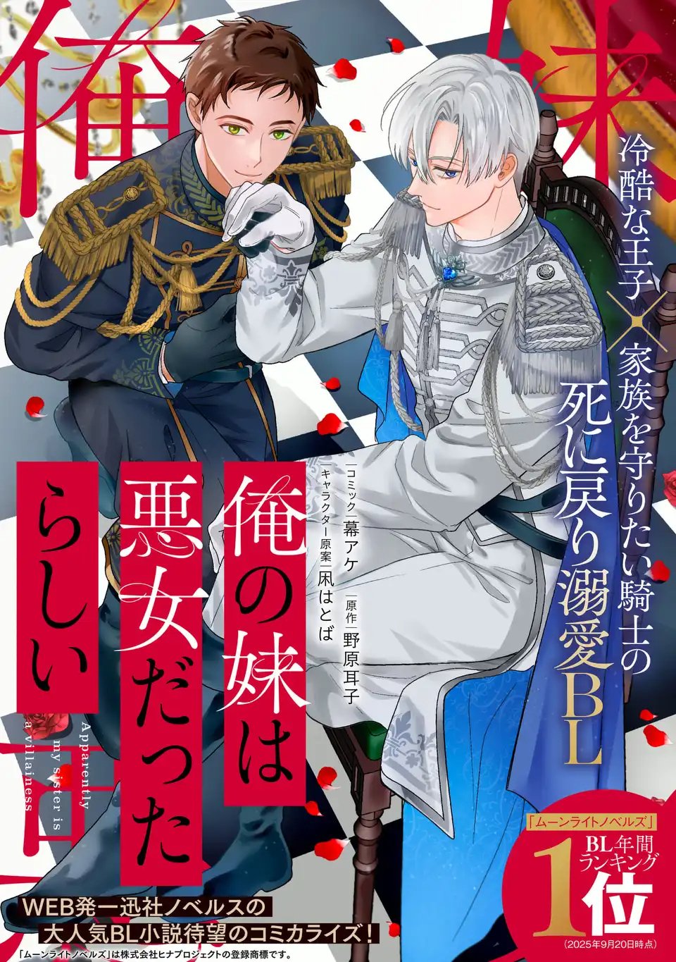 Ore no Imouto wa Akujou datta rashii Chapter 1 5ページ
