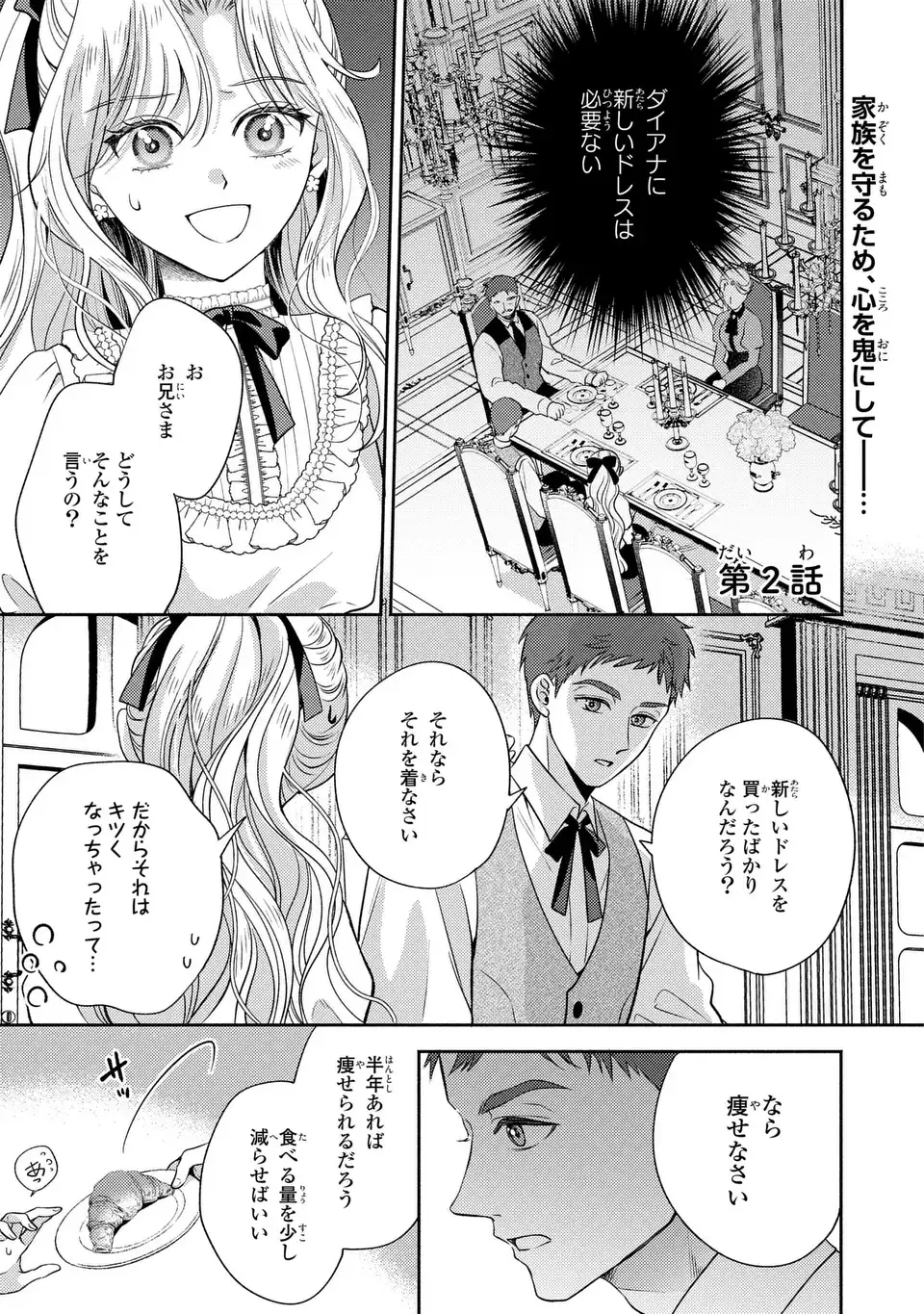 Ore no Imouto wa Akujou datta rashii Chapter 2 1ページ