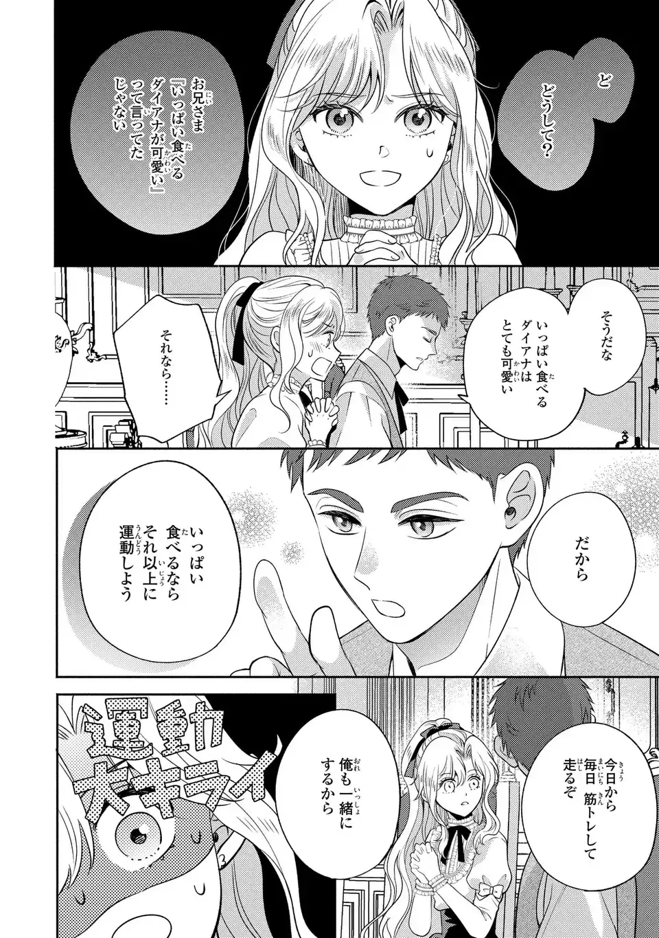 Ore no Imouto wa Akujou datta rashii Chapter 2 2ページ