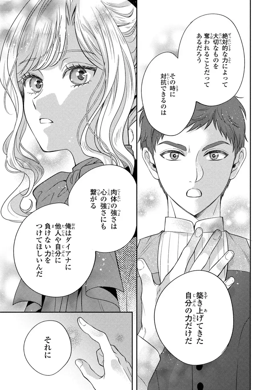 Ore no Imouto wa Akujou datta rashii Chapter 2 11ページ