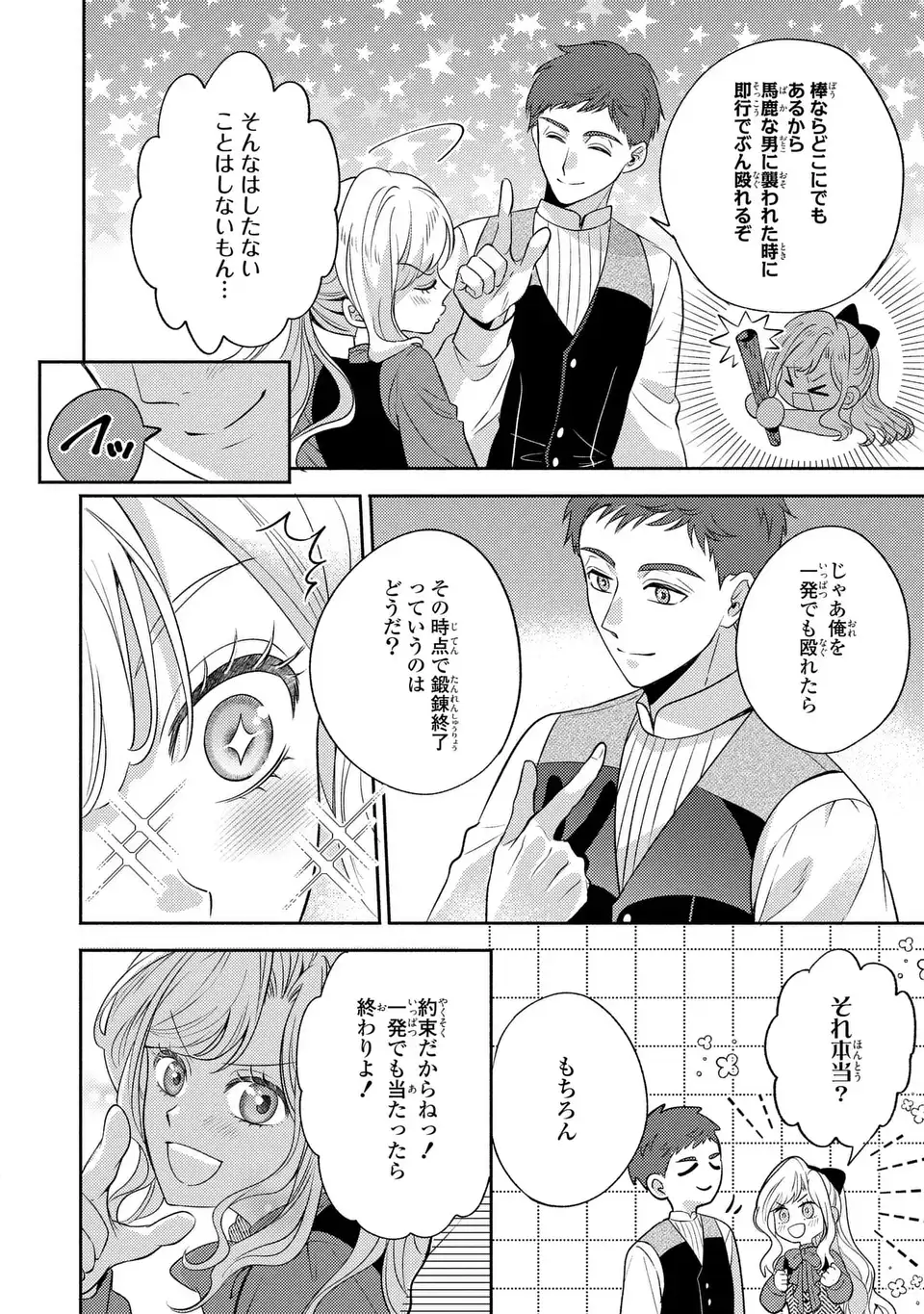 Ore no Imouto wa Akujou datta rashii Chapter 2 12ページ