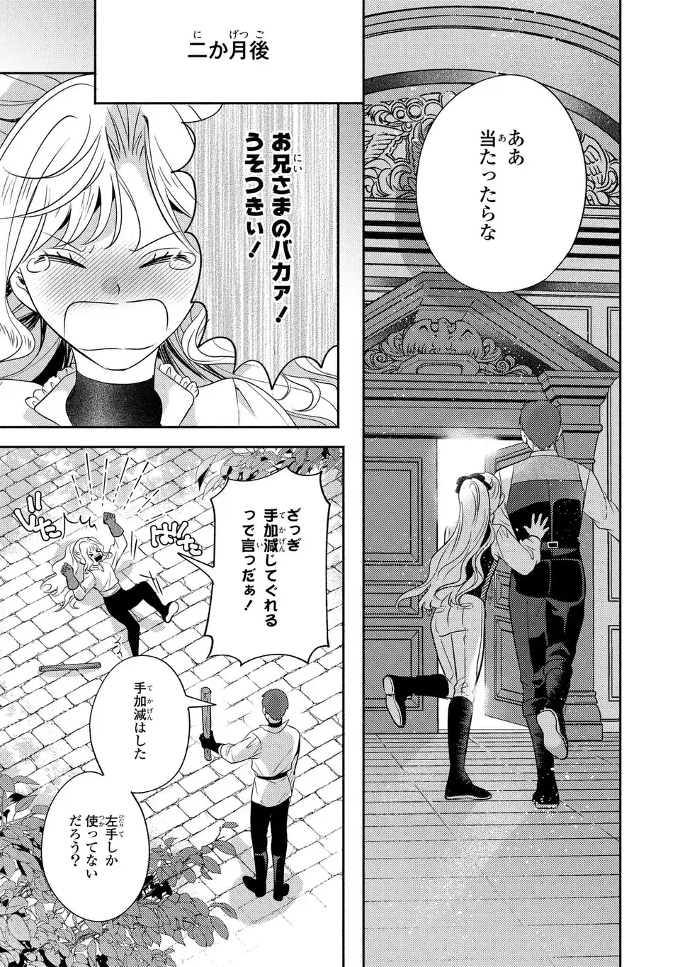 Ore no Imouto wa Akujou datta rashii Chapter 2 13ページ