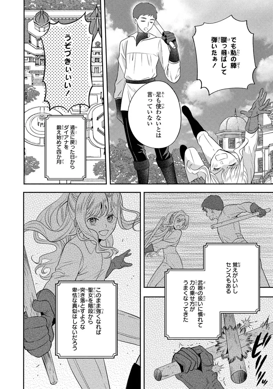 Ore no Imouto wa Akujou datta rashii Chapter 2 14ページ