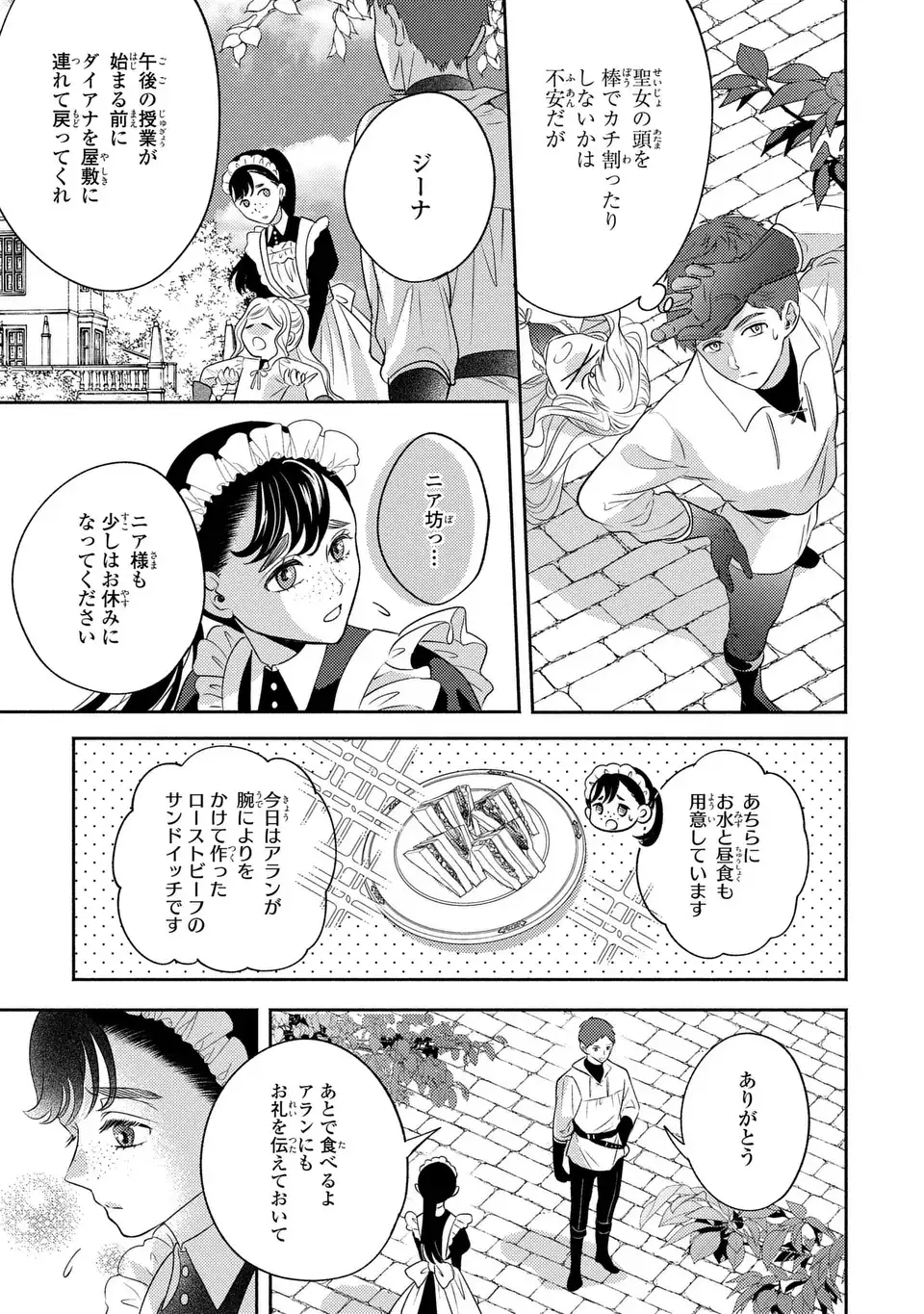 Ore no Imouto wa Akujou datta rashii Chapter 2 15ページ